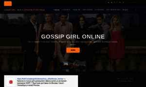 Gossipgirlonline.ru thumbnail