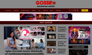 Gossipstar.mthai.com thumbnail