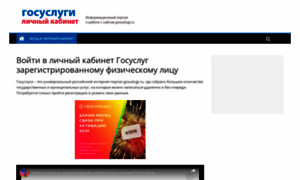 Gosuslugi-lichnyj-kabinet.ru thumbnail