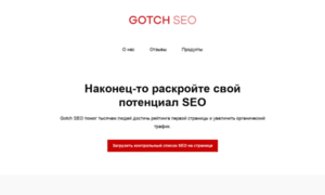 Gotch-web-seo.ru thumbnail