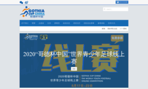 Gothiacupchina.com.cn thumbnail