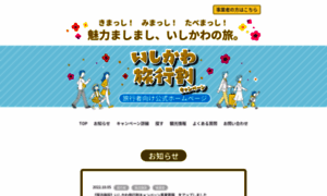 Goto-ishikawa-campaign.com thumbnail
