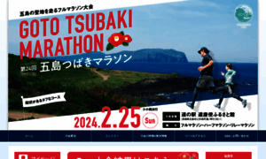 Goto-tsubaki-marathon.jp thumbnail