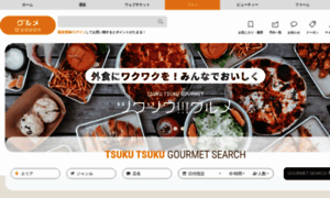 Gourmet.tsuku2.jp thumbnail