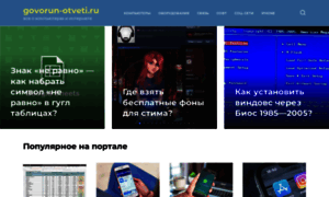 Govorun-otveti.ru thumbnail