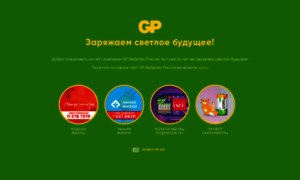 Gpbatteries.ru thumbnail