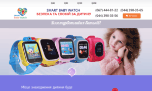 Gps.smart-baby-watch.com.ua thumbnail