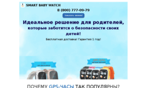Gpsbabywatch-new.ru thumbnail