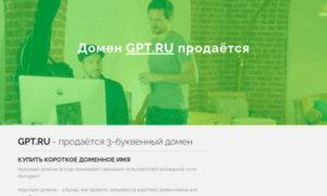 Gpt.ru thumbnail