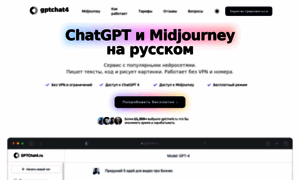 Gptchat4.ru thumbnail