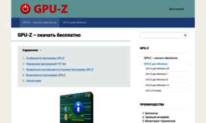 Gpu-z.ru thumbnail