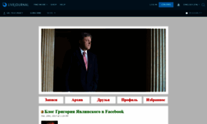 Gr-yavlinsky.livejournal.com thumbnail