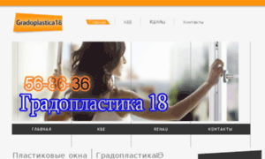 Gradoplastica18.ru thumbnail