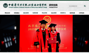 Graduate.pumc.edu.cn thumbnail