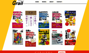 Grail.co.jp thumbnail