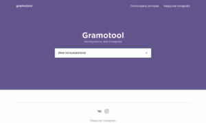 Gramotool.ru thumbnail