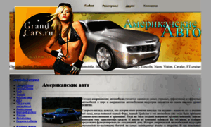 Grand-cars.ru thumbnail