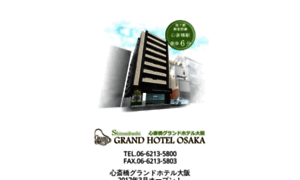 Grand-hotel.co.jp thumbnail