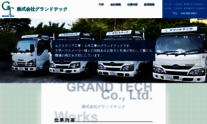 Grand-tech.co.jp thumbnail