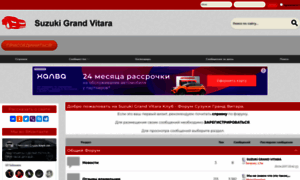 Grand-vitara-club.ru thumbnail