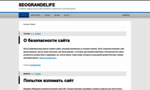 Grande-life.ru thumbnail