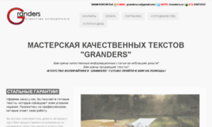 Granders.ru thumbnail