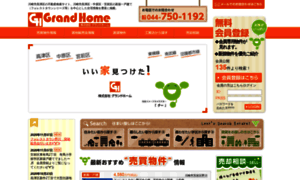 Grandhome.co.jp thumbnail