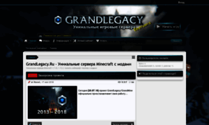 Grandlegacy.ru thumbnail