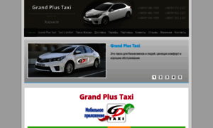 Grandplus-taxi.com.ua thumbnail