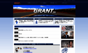 Grant.co.jp thumbnail