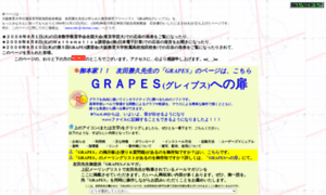 Grapes.jp thumbnail