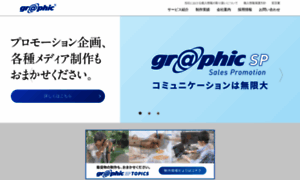 Graphic.co.jp thumbnail