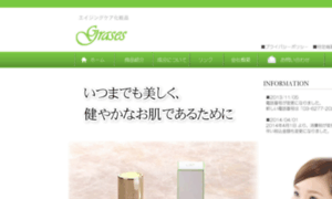 Grases.co.jp thumbnail