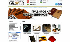 Graver.ua thumbnail