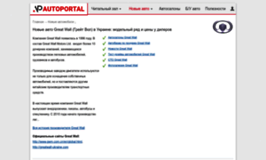 Greatwall.autoportal.ua thumbnail
