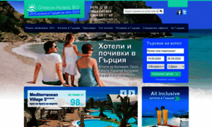 Greece-hotels.bg thumbnail