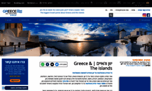 Greece-islands.co.il thumbnail