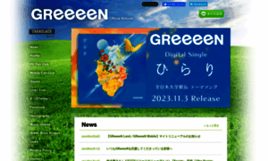 Greeeen.co.jp thumbnail