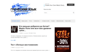 Greek-language.ru thumbnail