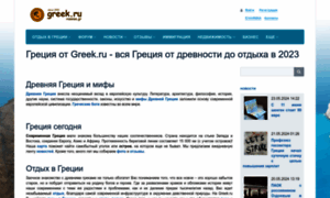 Greek.ru thumbnail
