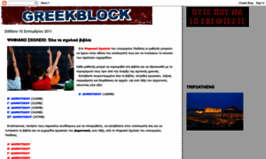Greekblock.blogspot.com thumbnail