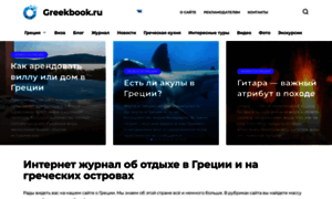 Greekbook.ru thumbnail