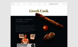 Greekcook.gr thumbnail