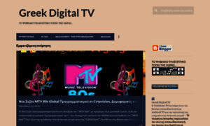 Greekdigitaltv.blogspot.com thumbnail