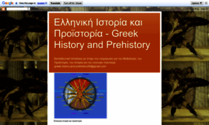 Greekhistoryandprehistory.blogspot.com thumbnail