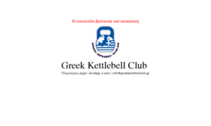 Greekkettlebellclub.gr thumbnail