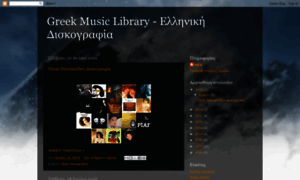 Greekmusiclibrary.blogspot.com thumbnail