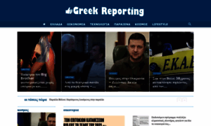 Greekreporting.gr thumbnail