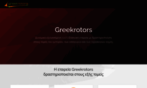 Greekrotors.gr thumbnail