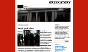 Greekstory.wordpress.com thumbnail